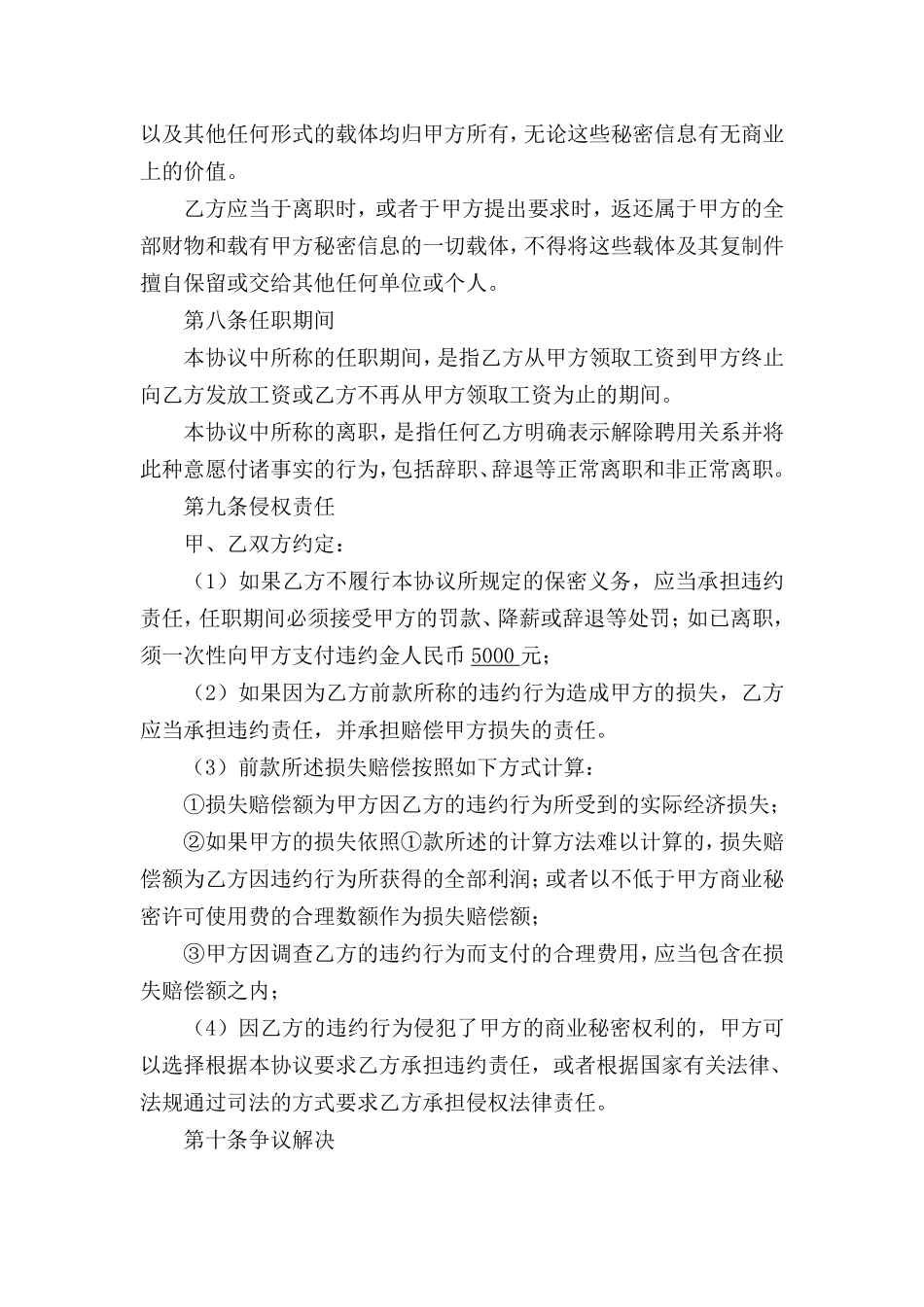 公司员工保密协议 (1).pdf_第3页