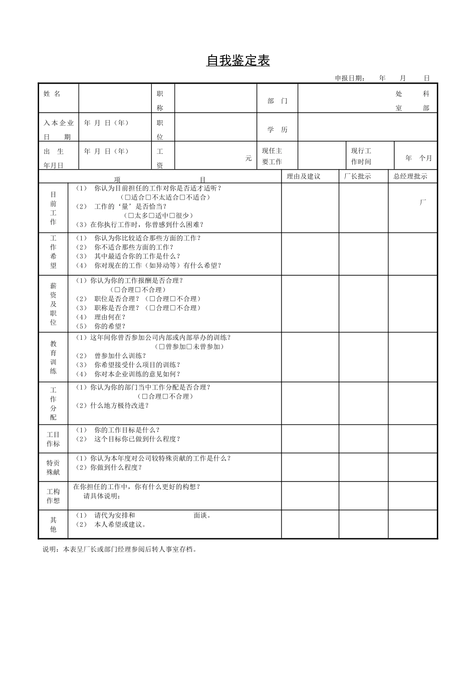 第九节 自我鉴定表.pdf_第1页