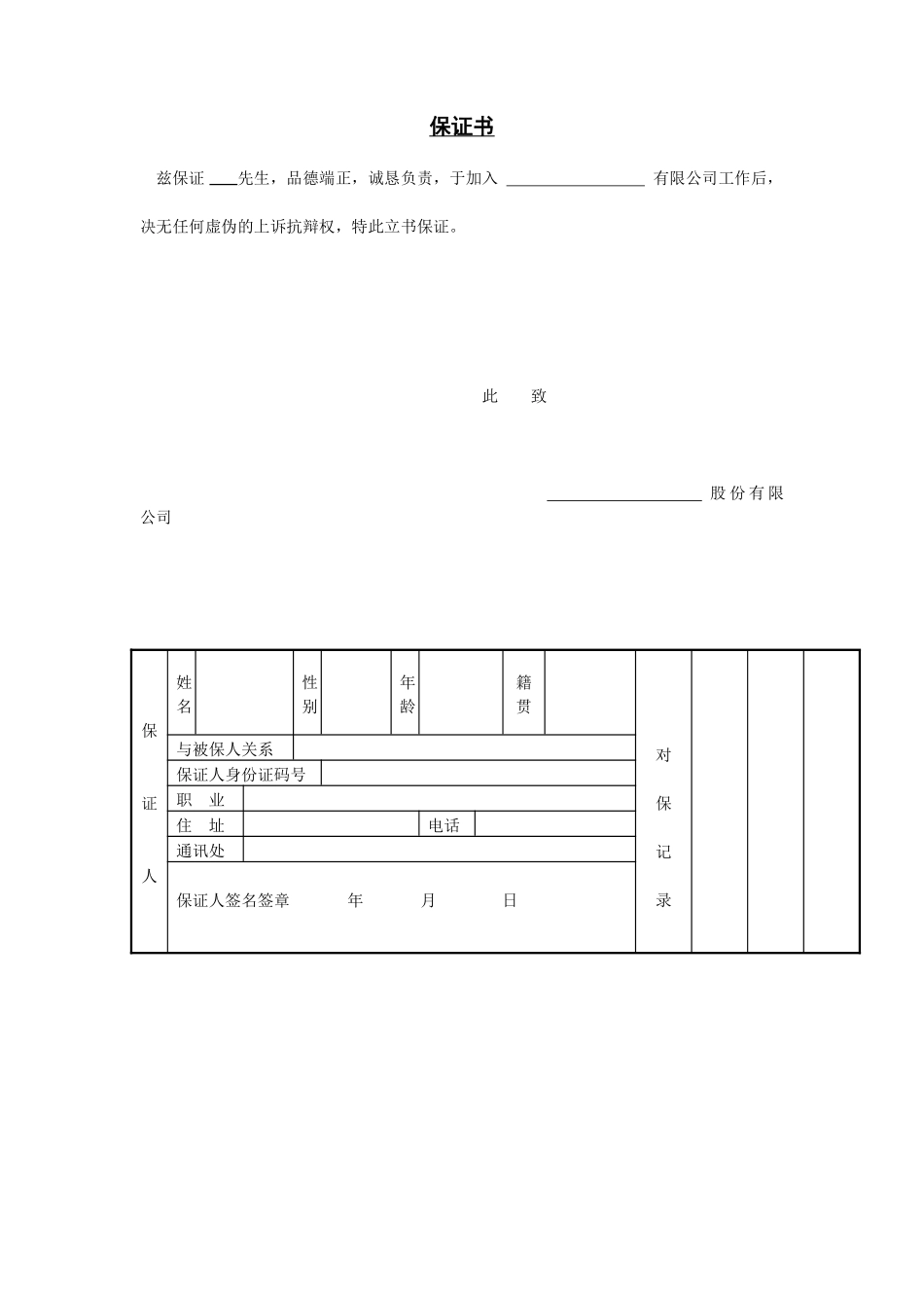 第六节 保证书.pdf_第1页