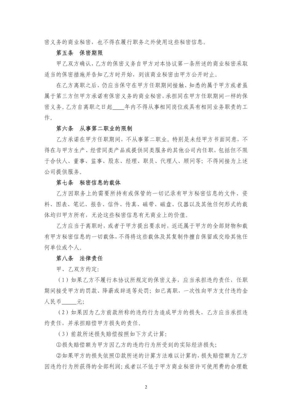 公司员工保密协议书.pdf_第2页