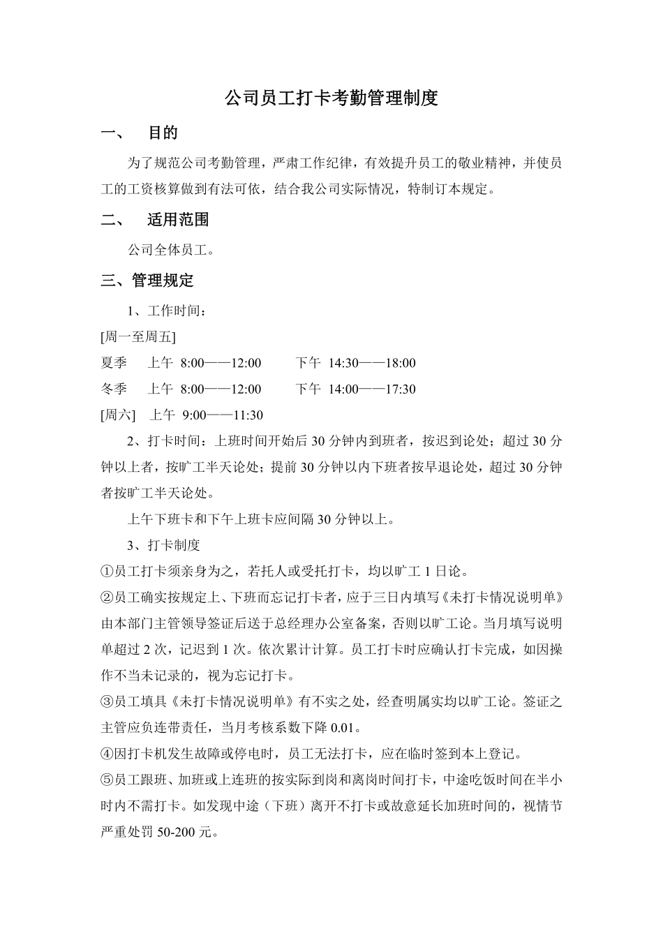 公司员工打卡考勤管理制度.pdf_第1页