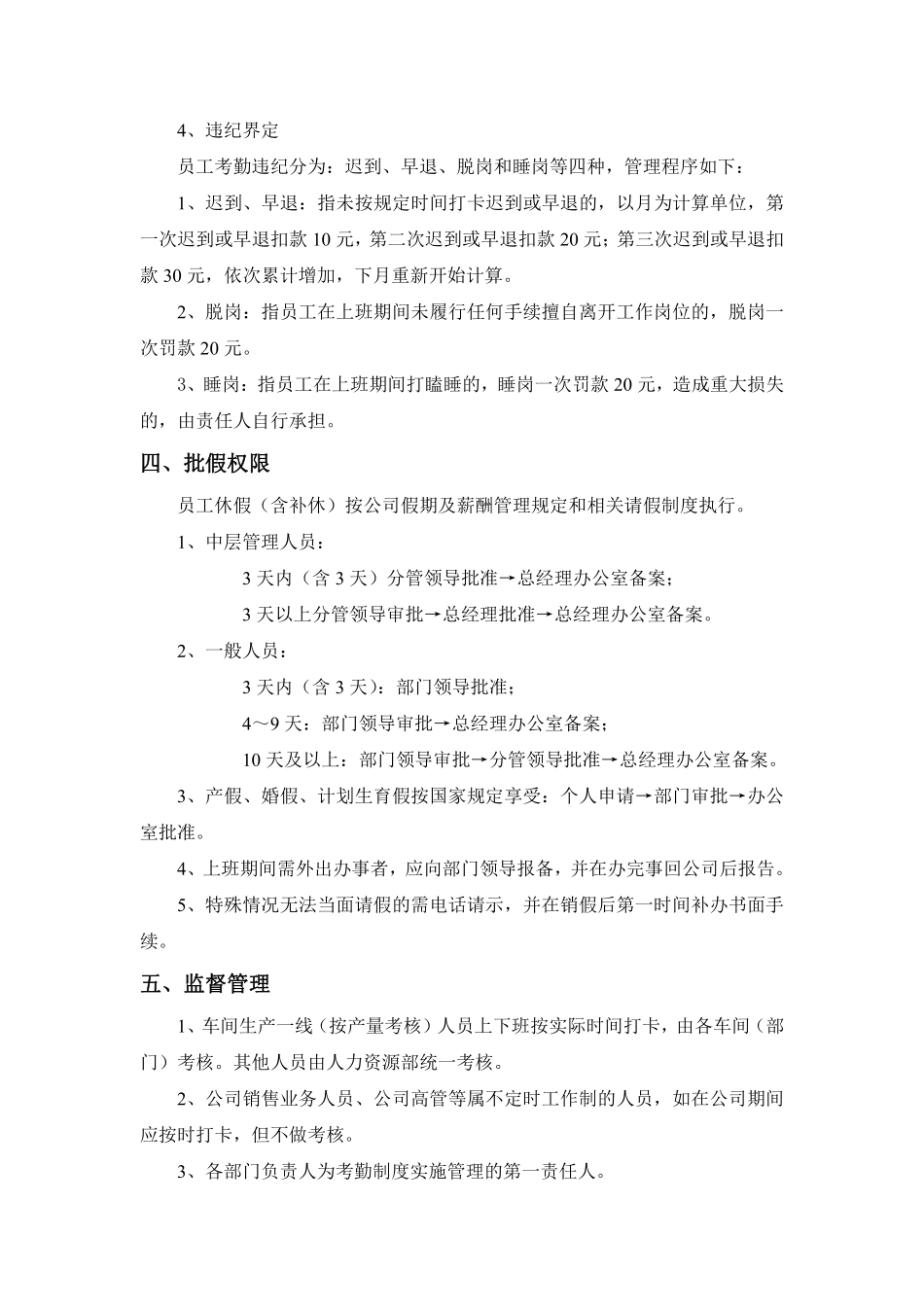 公司员工打卡考勤管理制度.pdf_第2页
