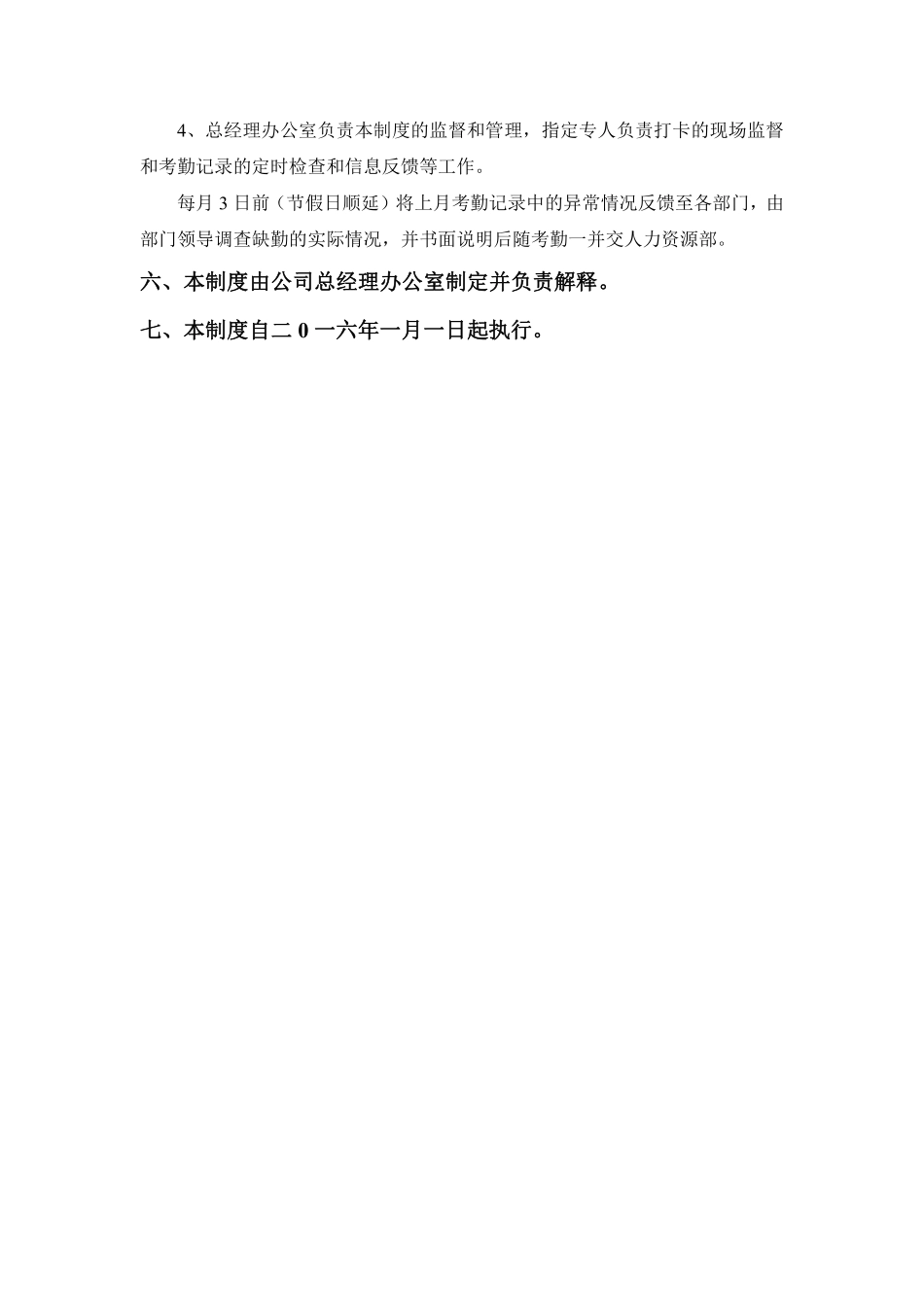 公司员工打卡考勤管理制度.pdf_第3页