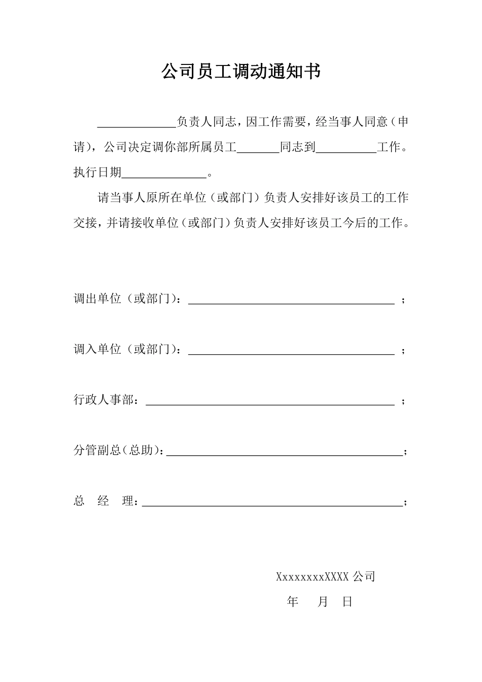 公司员工调动通知书.pdf_第1页