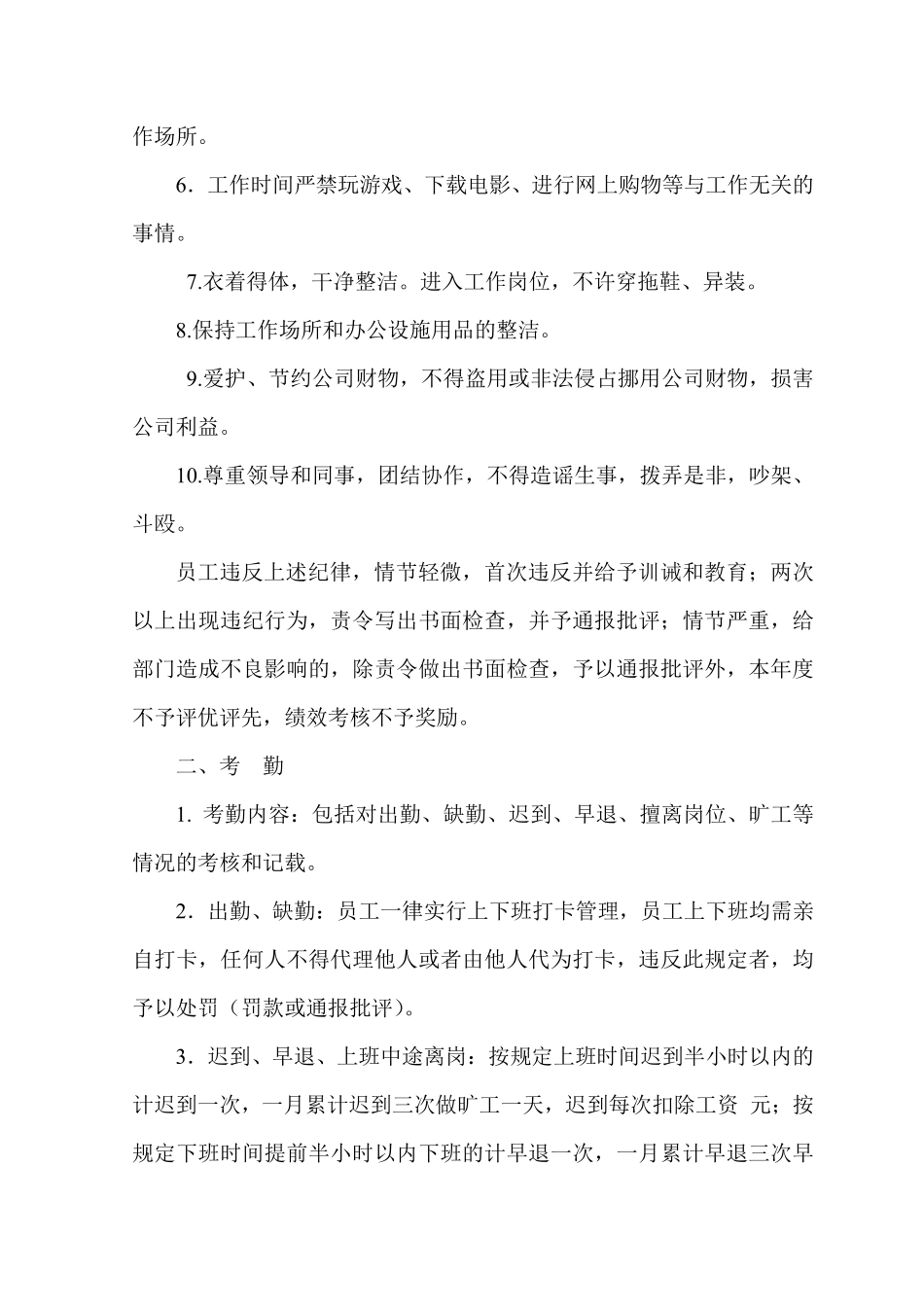 公司员工工作管理制度.pdf_第2页
