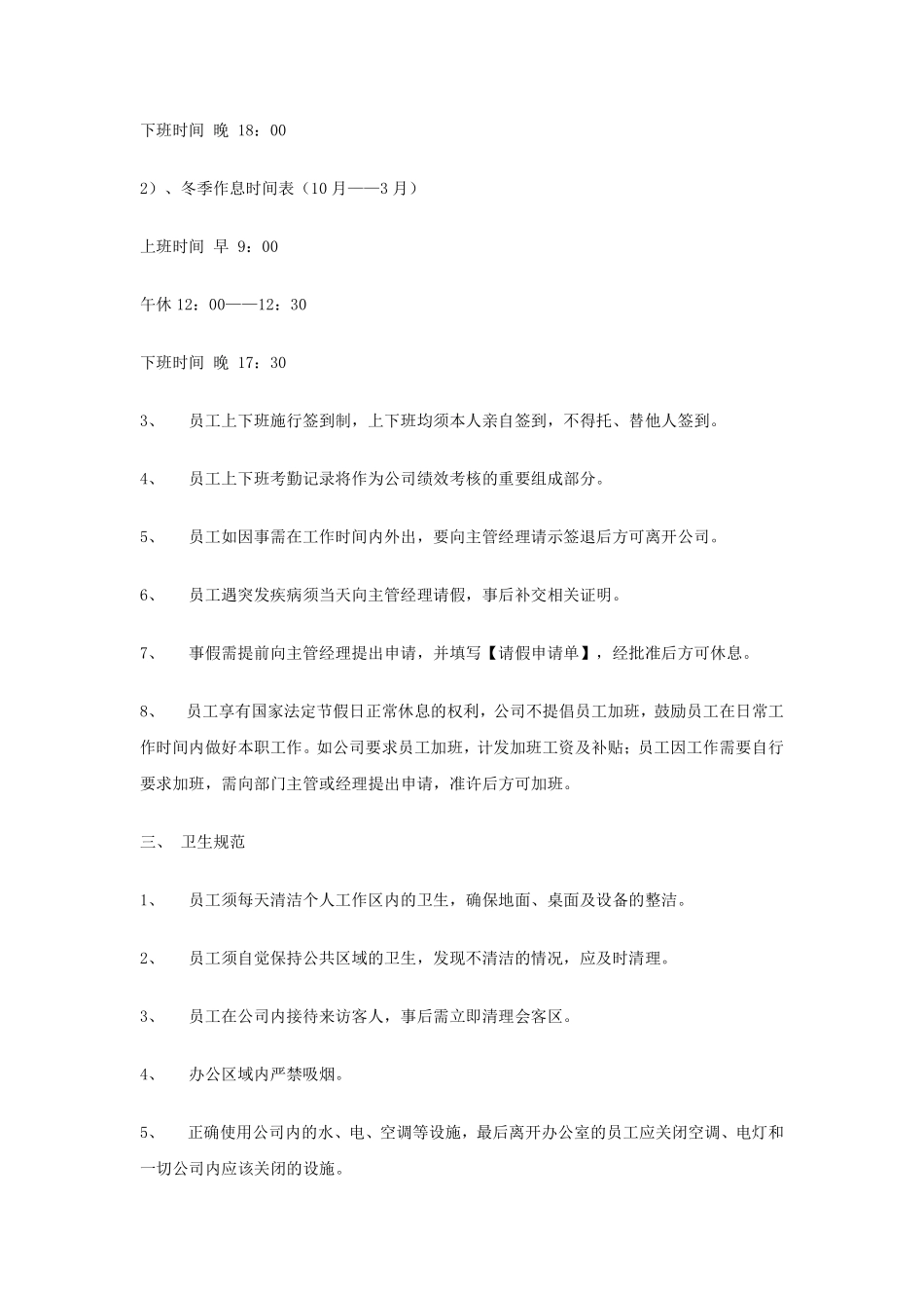 公司员工管理制度范本(全).pdf_第2页