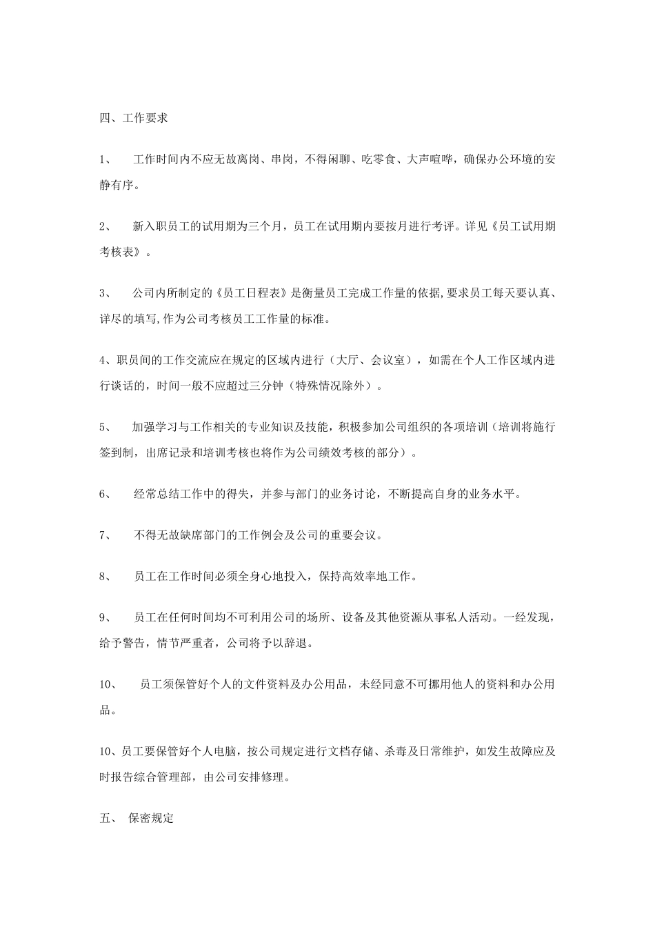 公司员工管理制度范本(全).pdf_第3页