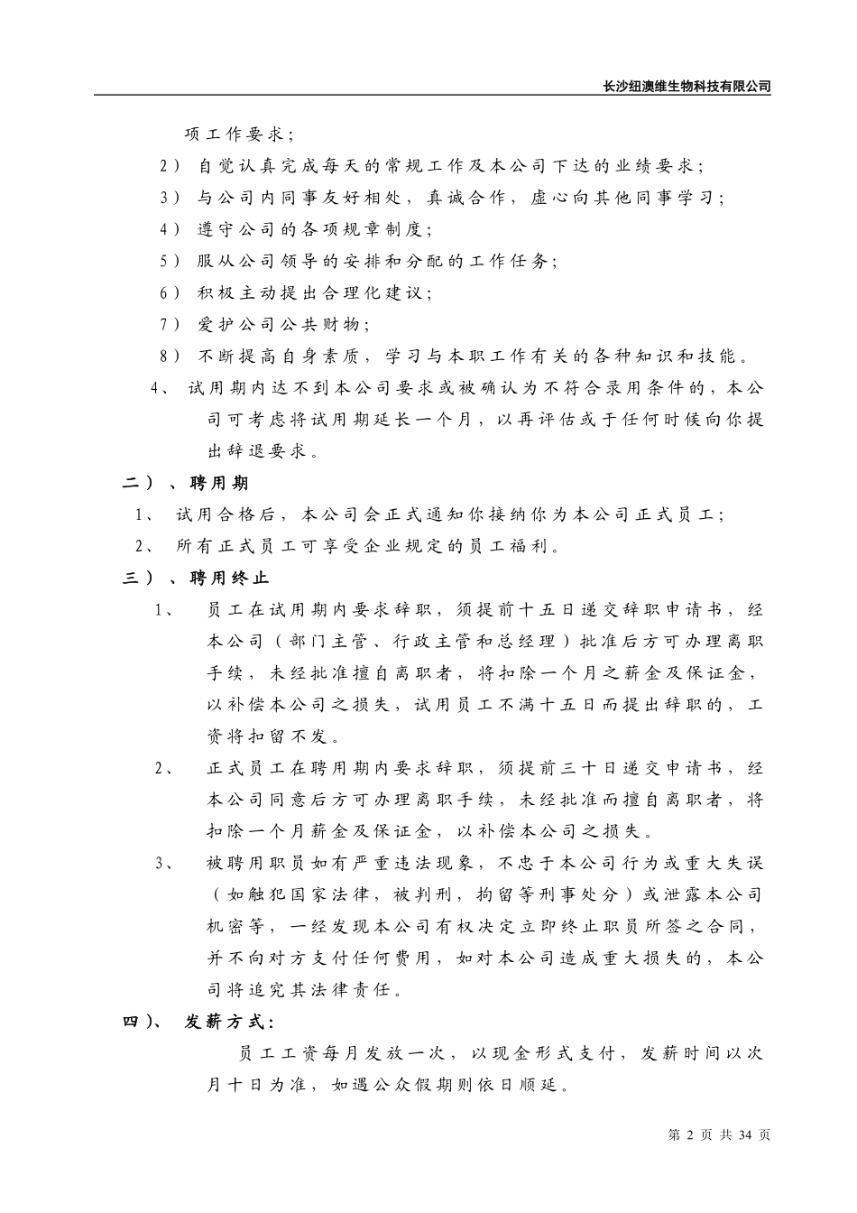 公司员工管理制度-生物制药公司.pdf_第2页