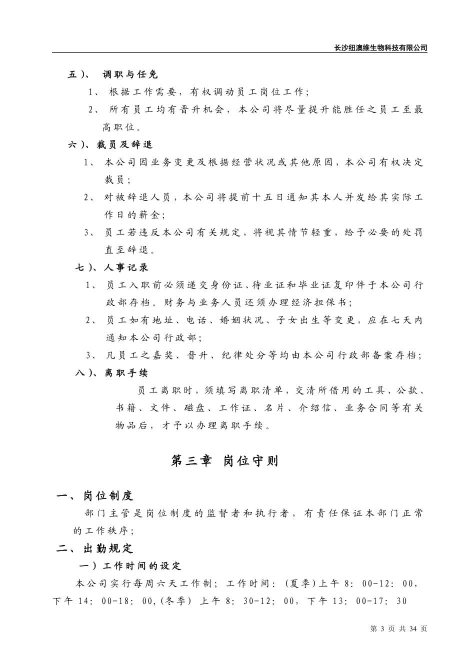 公司员工管理制度-生物制药公司.pdf_第3页