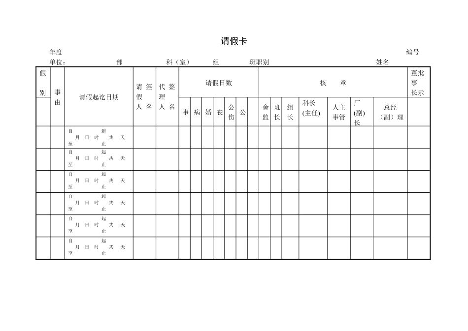 第六节 请假卡.pdf_第1页