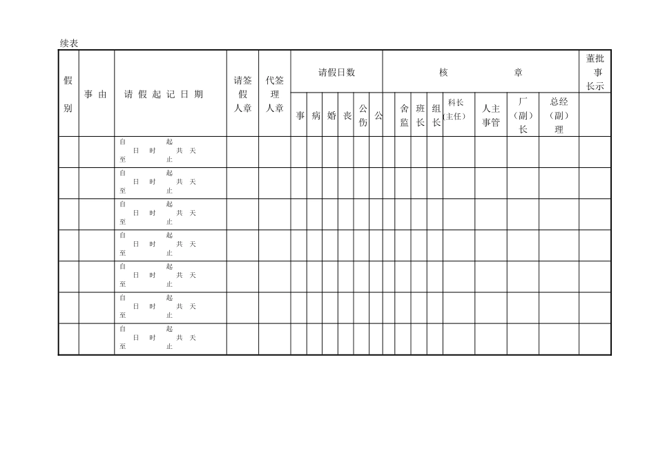 第六节 请假卡.pdf_第2页