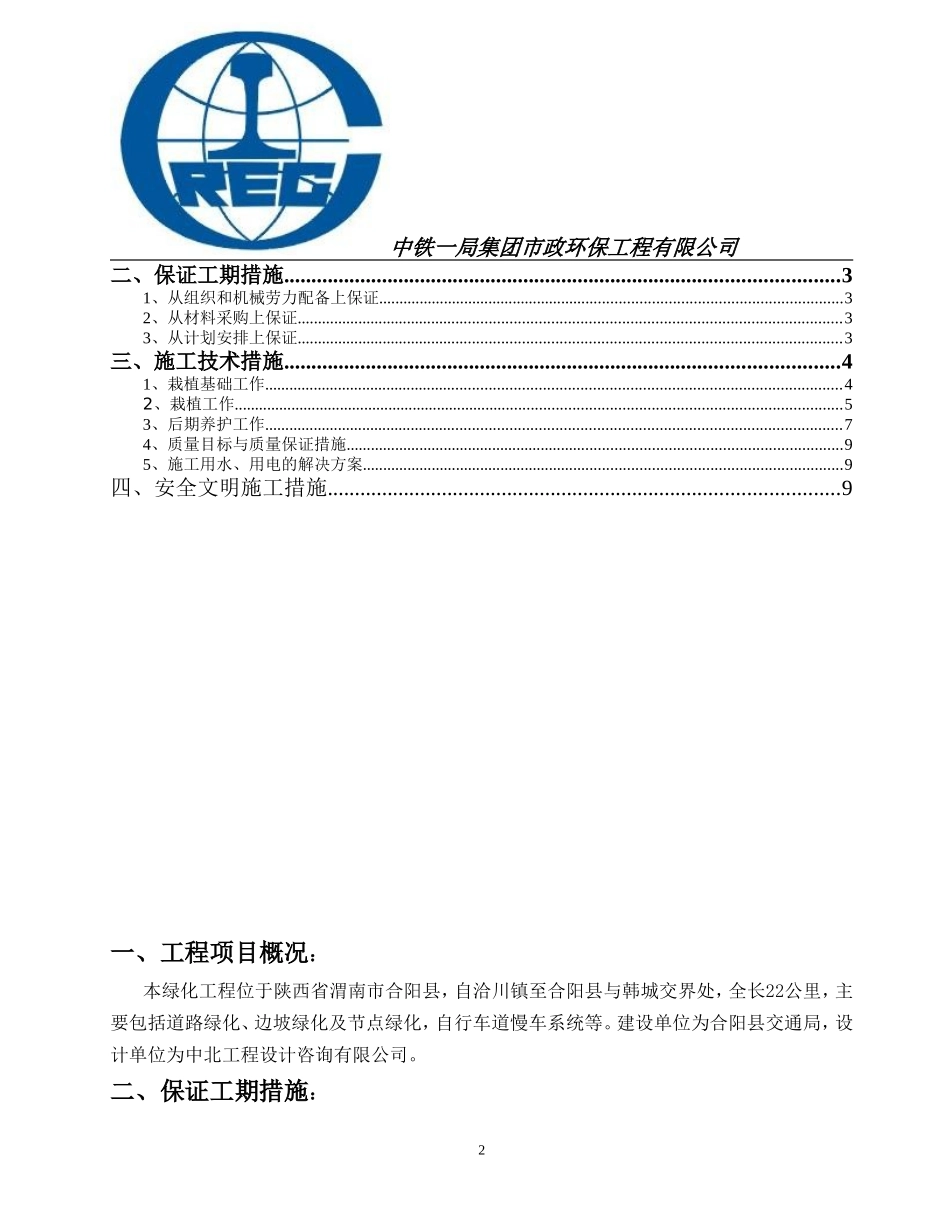 灌木、绿篱、草坪施工方案.doc_第2页