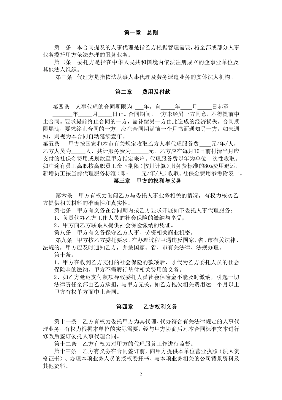 代理合同(代缴社保).doc_第2页