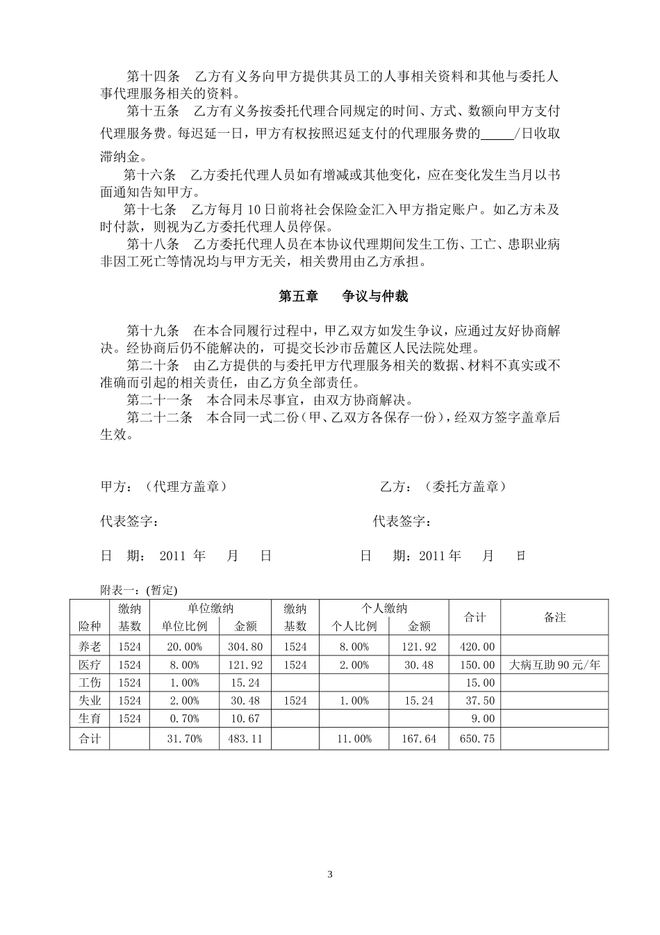 代理合同(代缴社保).doc_第3页