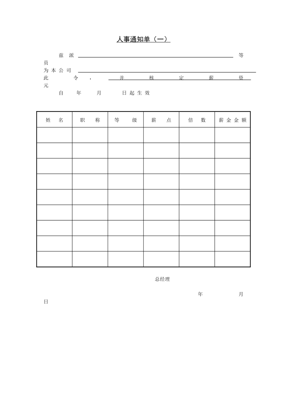 第七节 人事通知单（一）.pdf_第1页