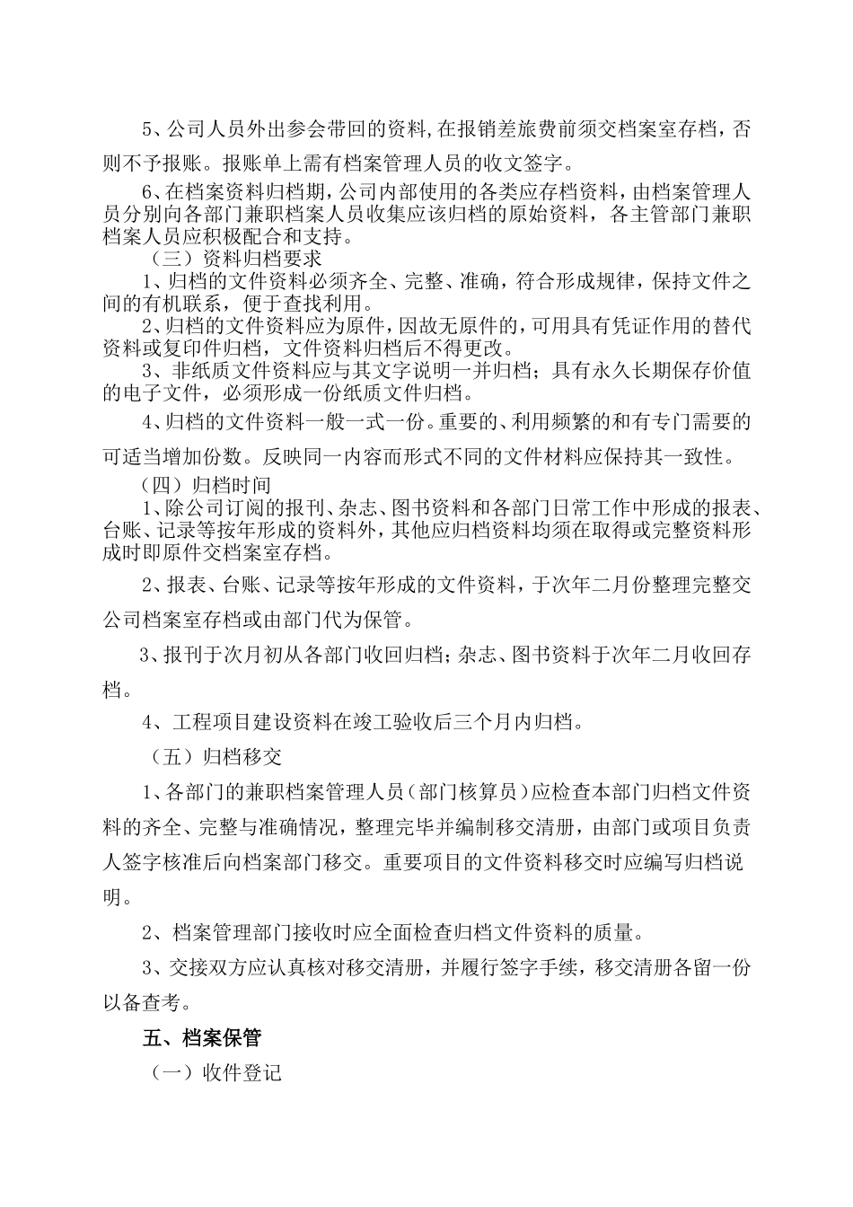 档案管理制度.doc_第3页