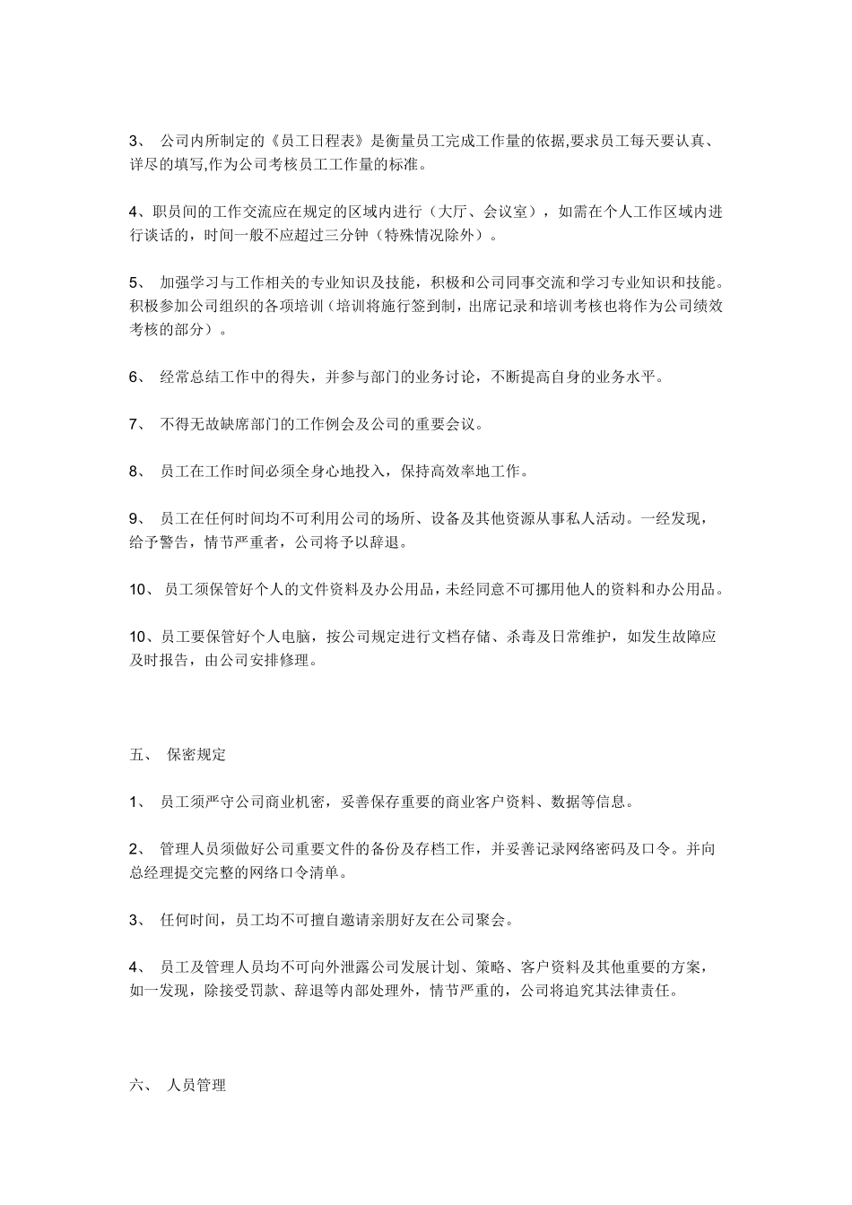 《公司规章制度》小公司目前最好的范本.pdf_第3页