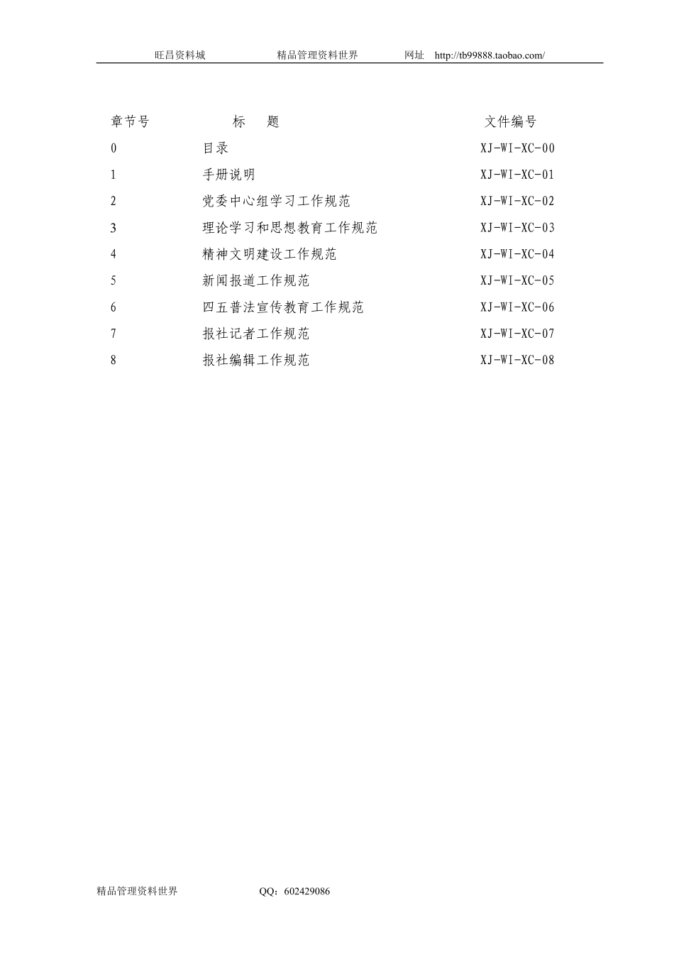 00目录.pdf_第1页