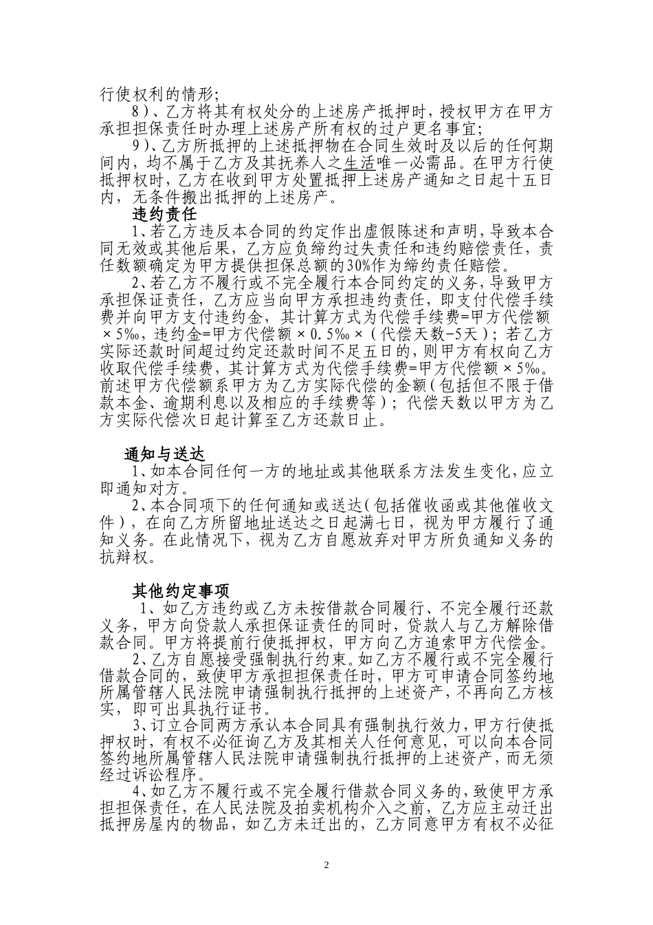 抵押权转让协议.doc_第2页