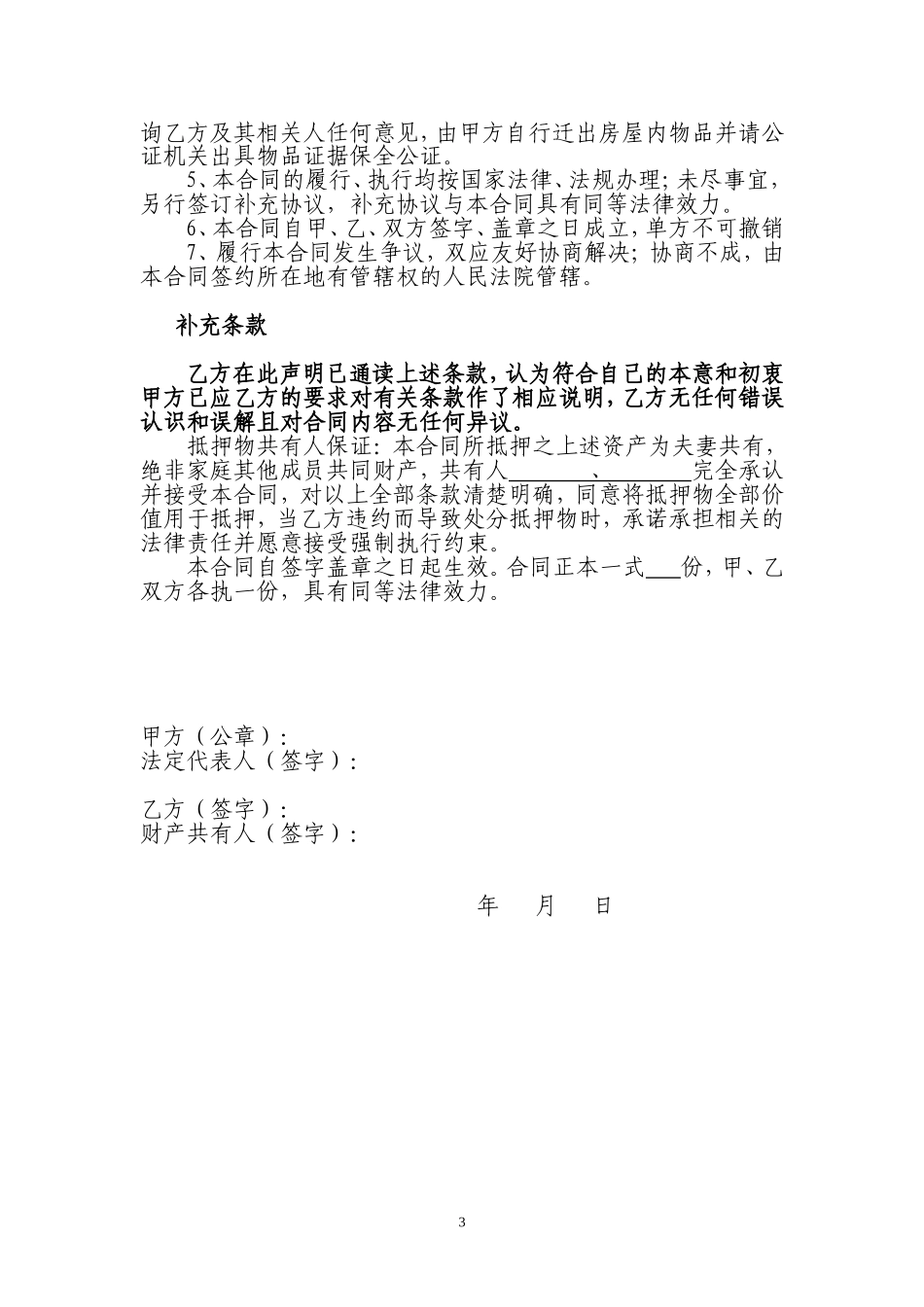 抵押权转让协议.doc_第3页