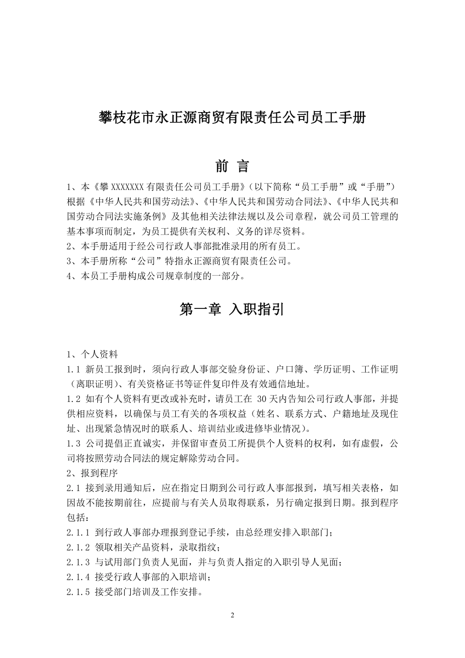 公司员工手册(标准版).pdf_第3页