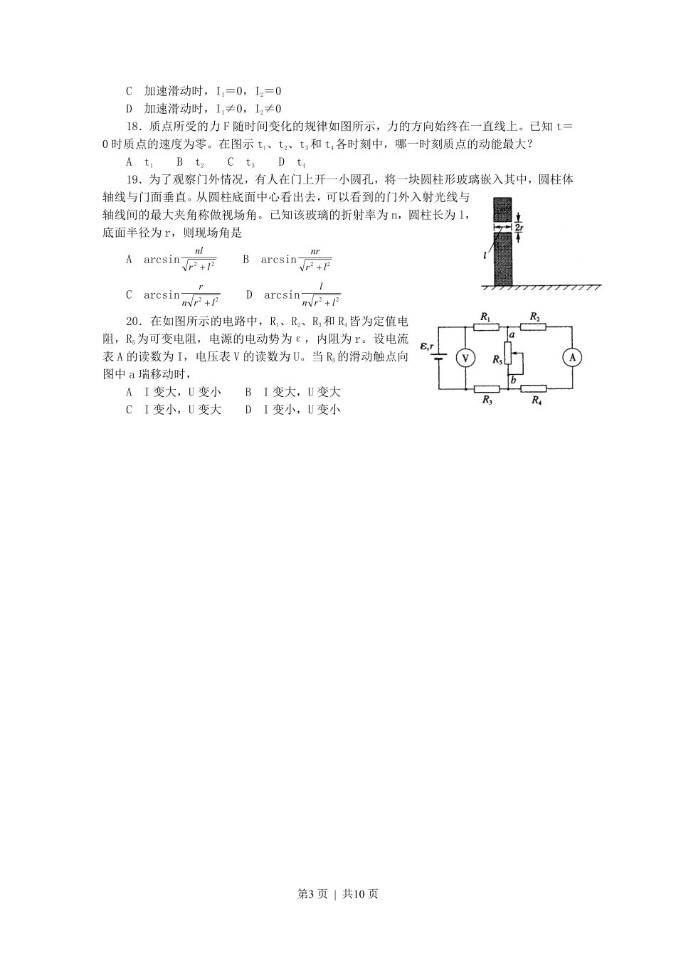 2002年山西高考理科综合真题及答案.pdf_第3页