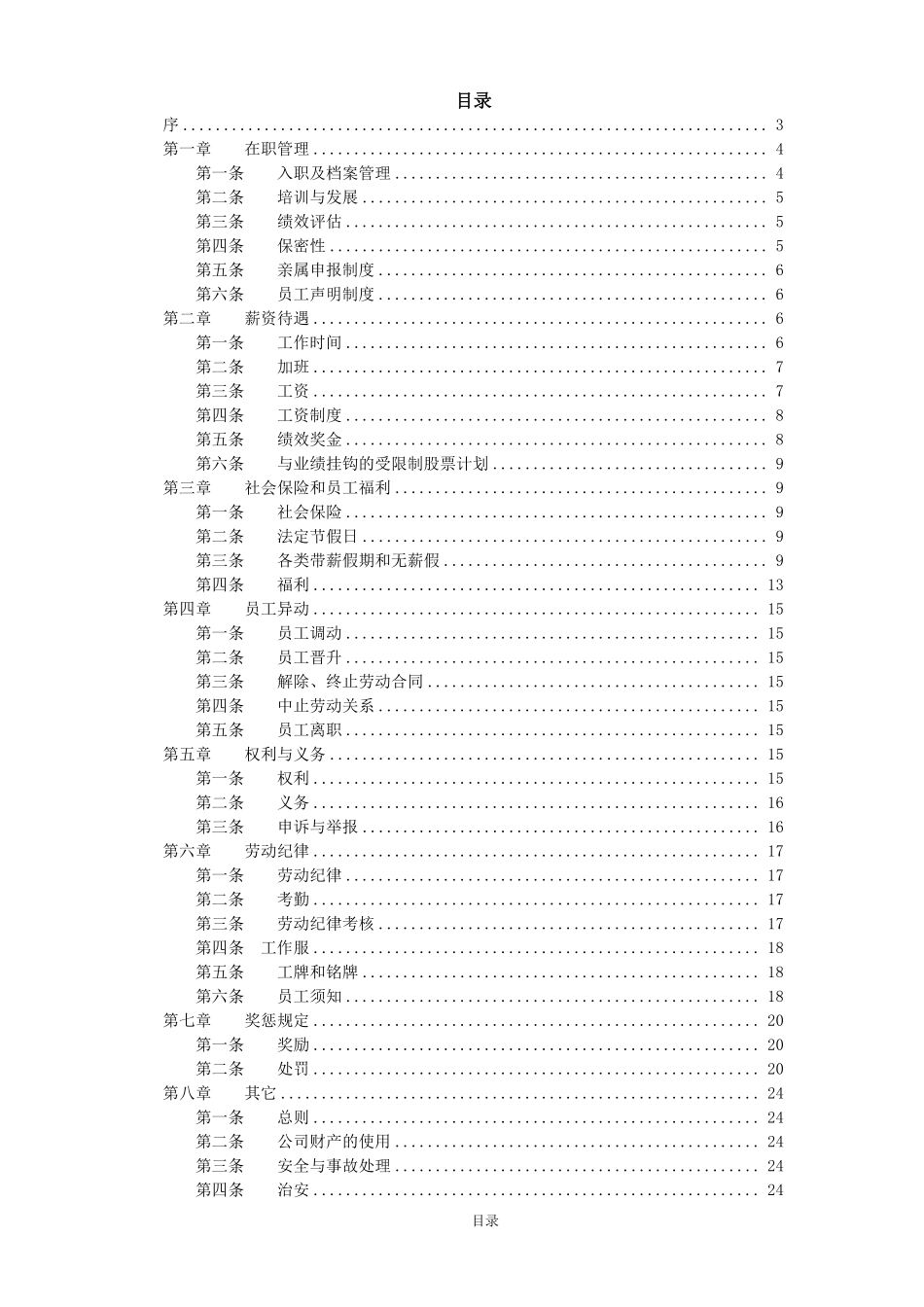 公司员工手册标准版.pdf_第2页
