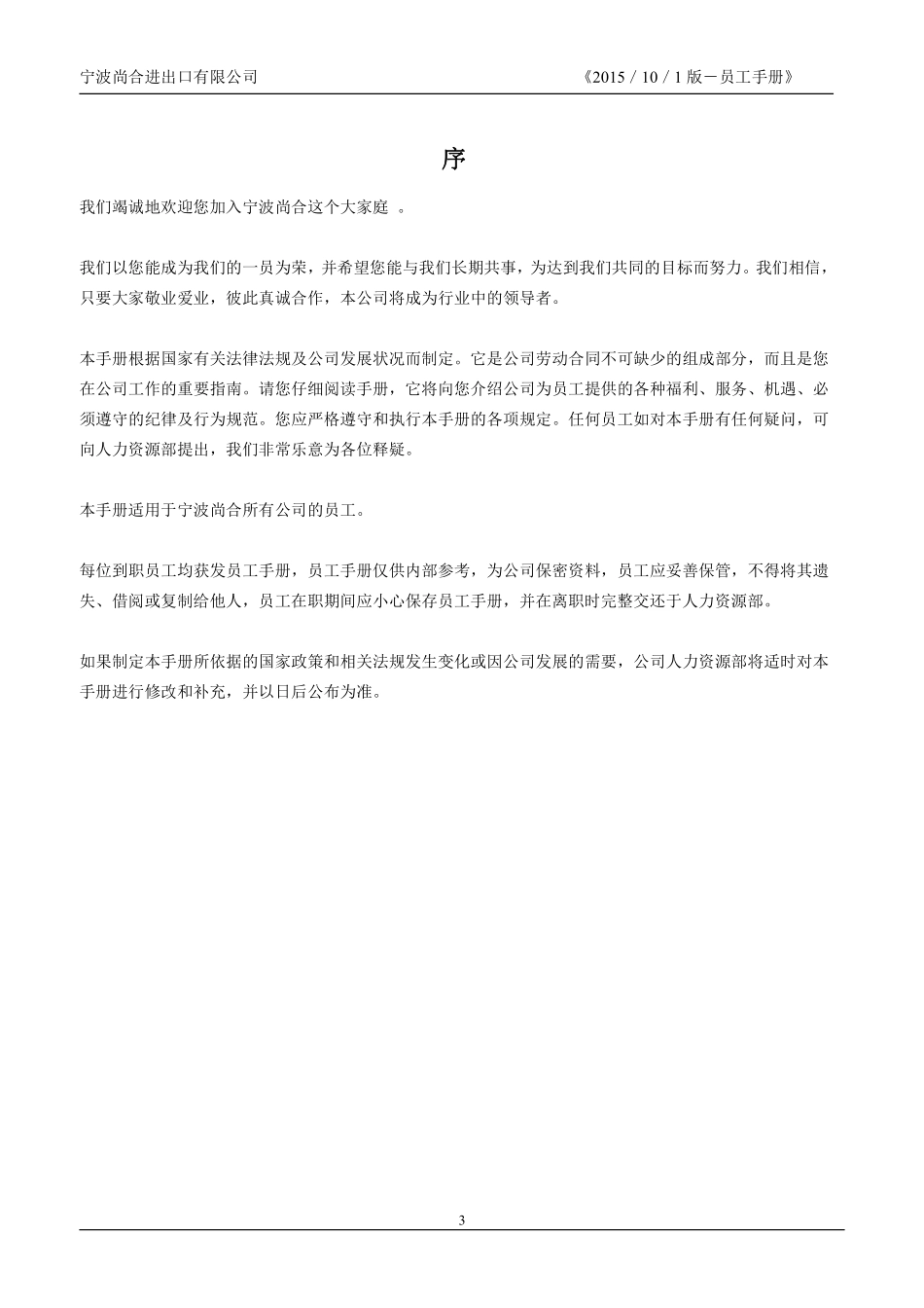公司员工手册标准版.pdf_第3页