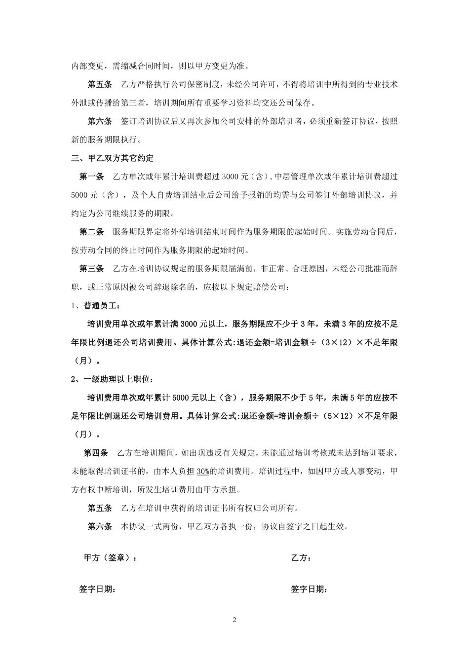 公司员工外派培训协议书 (1).pdf_第2页