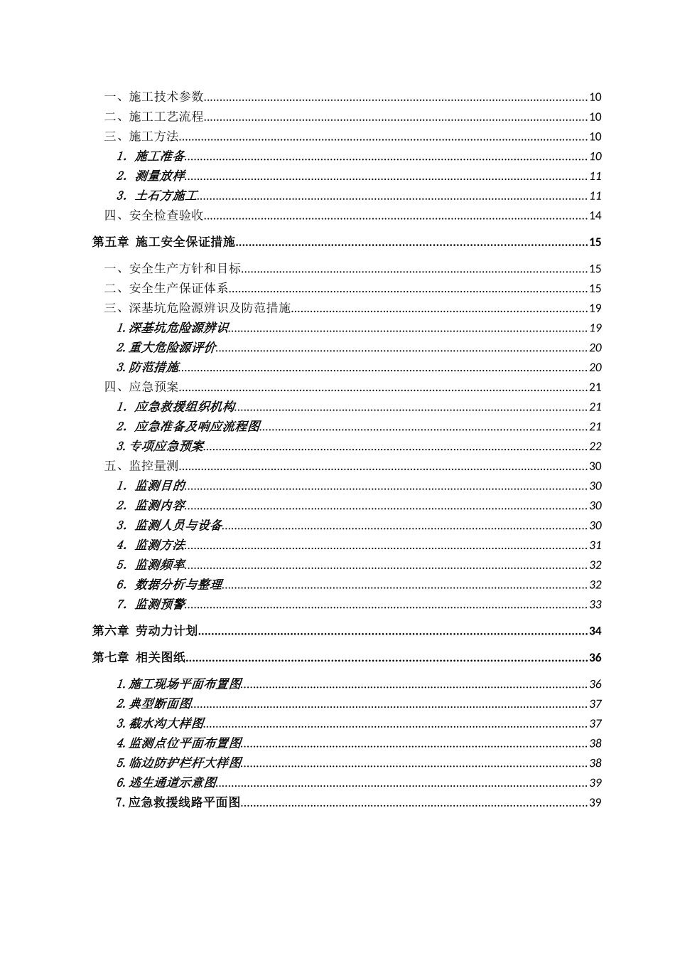 河道深基坑专项施工方案.doc_第3页