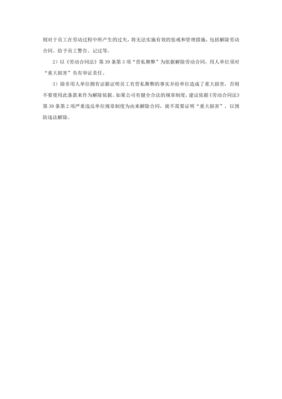 20-670营私舞弊的员工一定能解雇吗.pdf_第2页