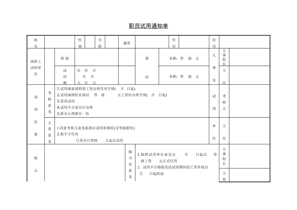 第二节 职员试用通知单.DOC_第1页