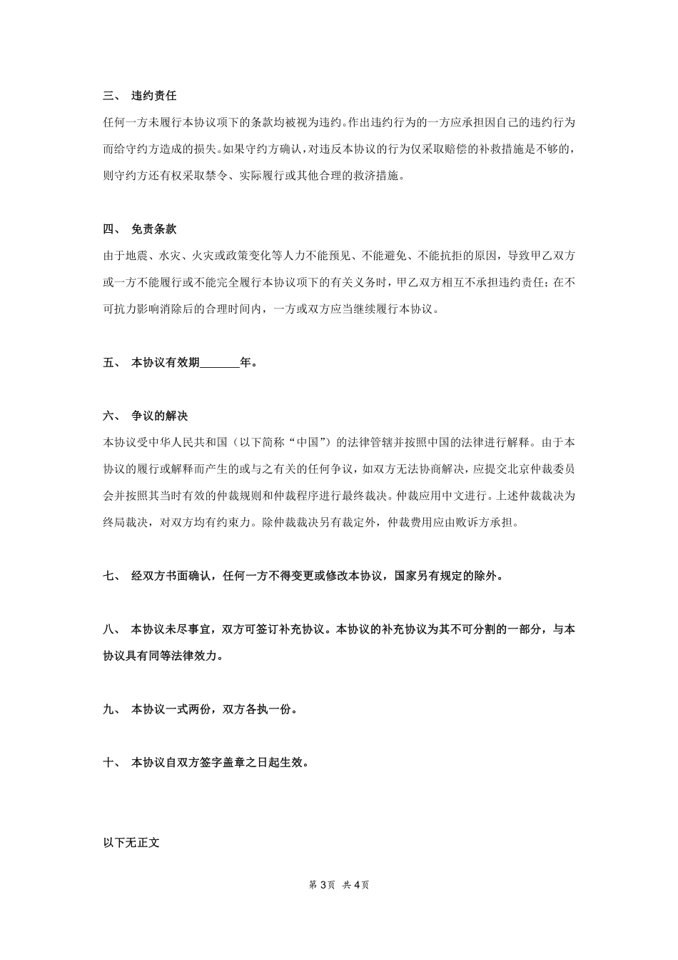 公司之间合作的保密协议范本.pdf_第3页