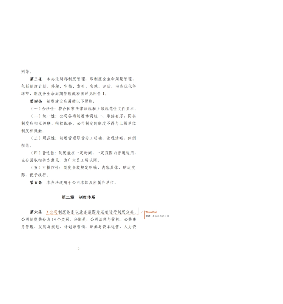 公司制度管理办法-水电公司.pdf_第2页