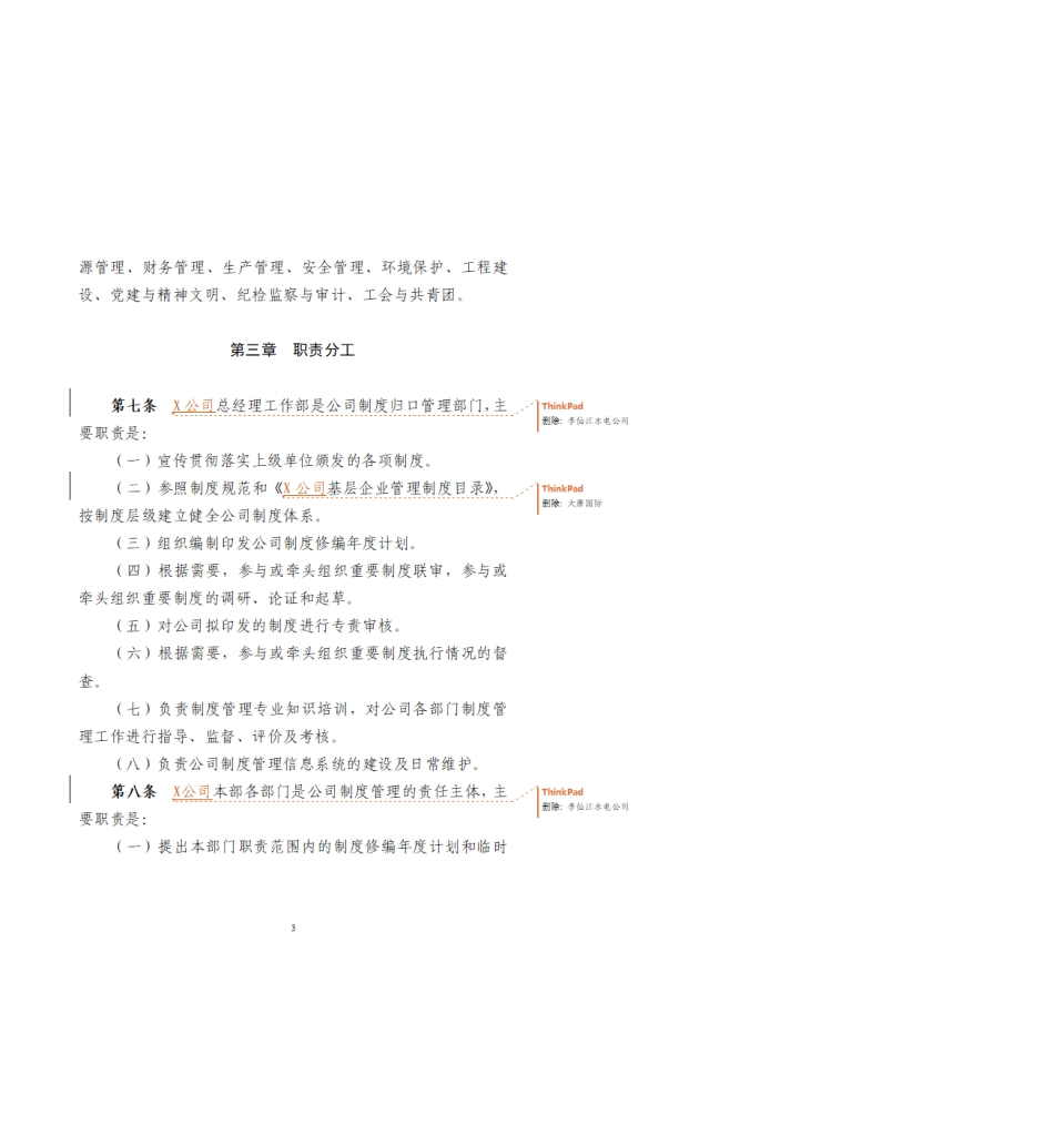 公司制度管理办法-水电公司.pdf_第3页