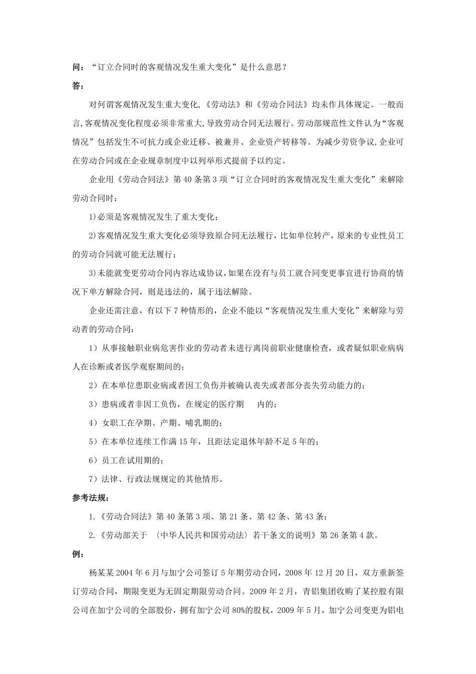 20-800“订立合同时的客观情况发生重大变化”是什么意思.pdf_第1页