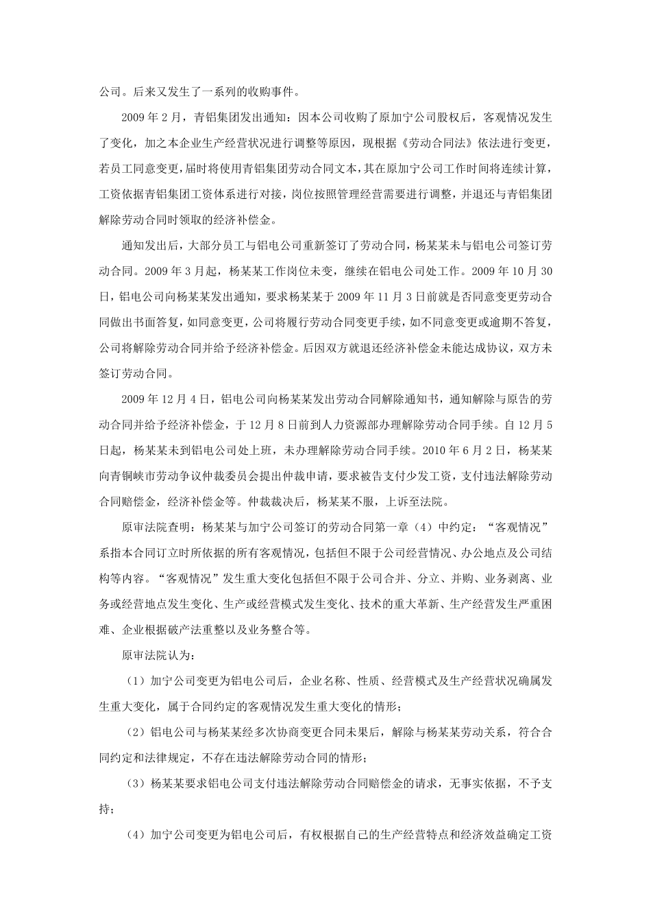 20-800“订立合同时的客观情况发生重大变化”是什么意思.pdf_第2页