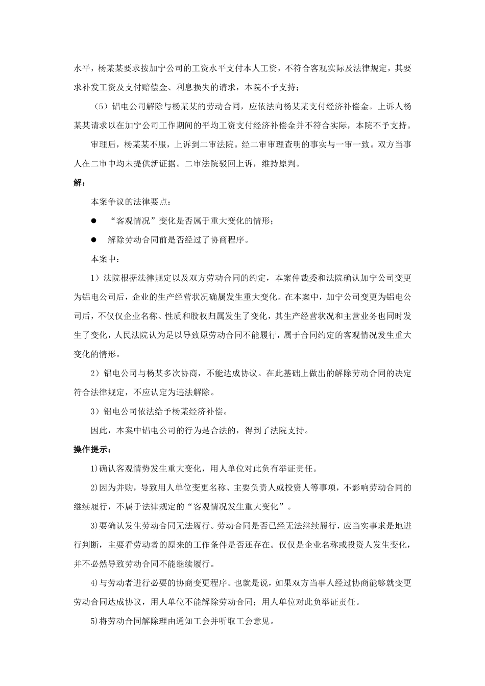 20-800“订立合同时的客观情况发生重大变化”是什么意思.pdf_第3页