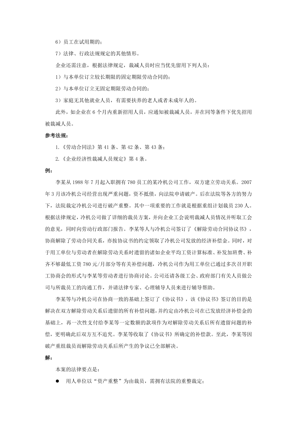 20-810企业准备破产重组，可以裁员吗.pdf_第2页