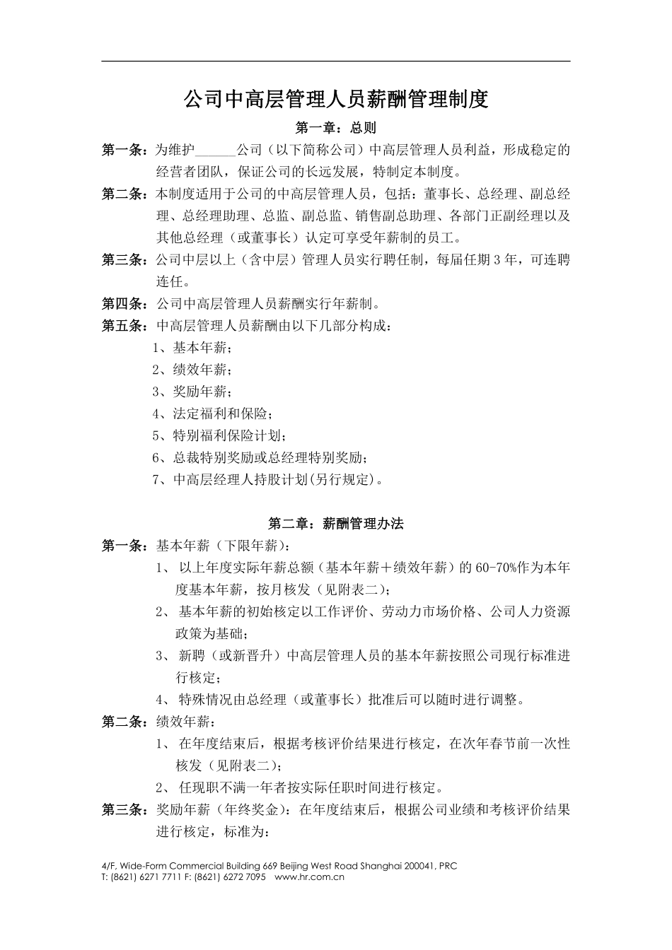 公司中高层管理人员薪酬管理制度.pdf_第1页