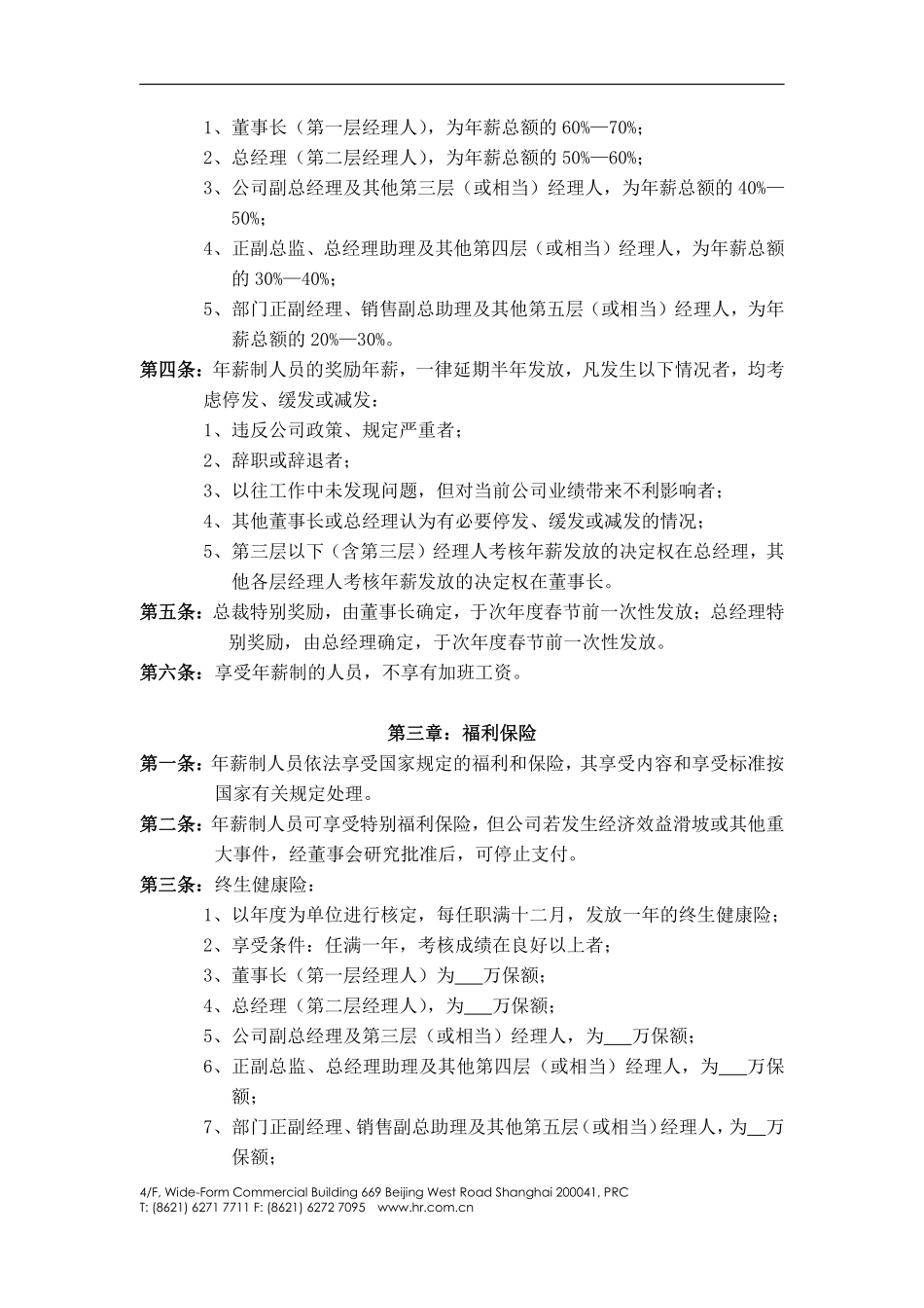 公司中高层管理人员薪酬管理制度.pdf_第2页