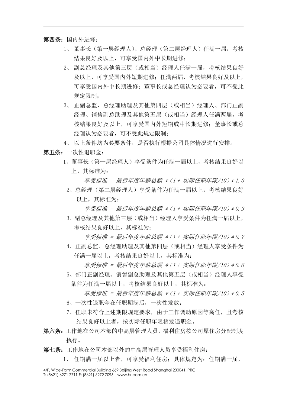 公司中高层管理人员薪酬管理制度.pdf_第3页