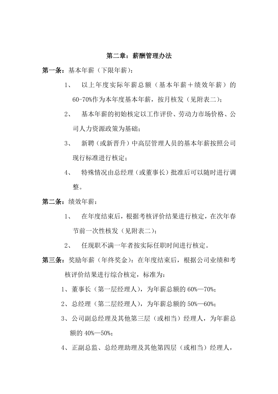 公司中高层管理人员薪酬激励制度-范本.pdf_第2页