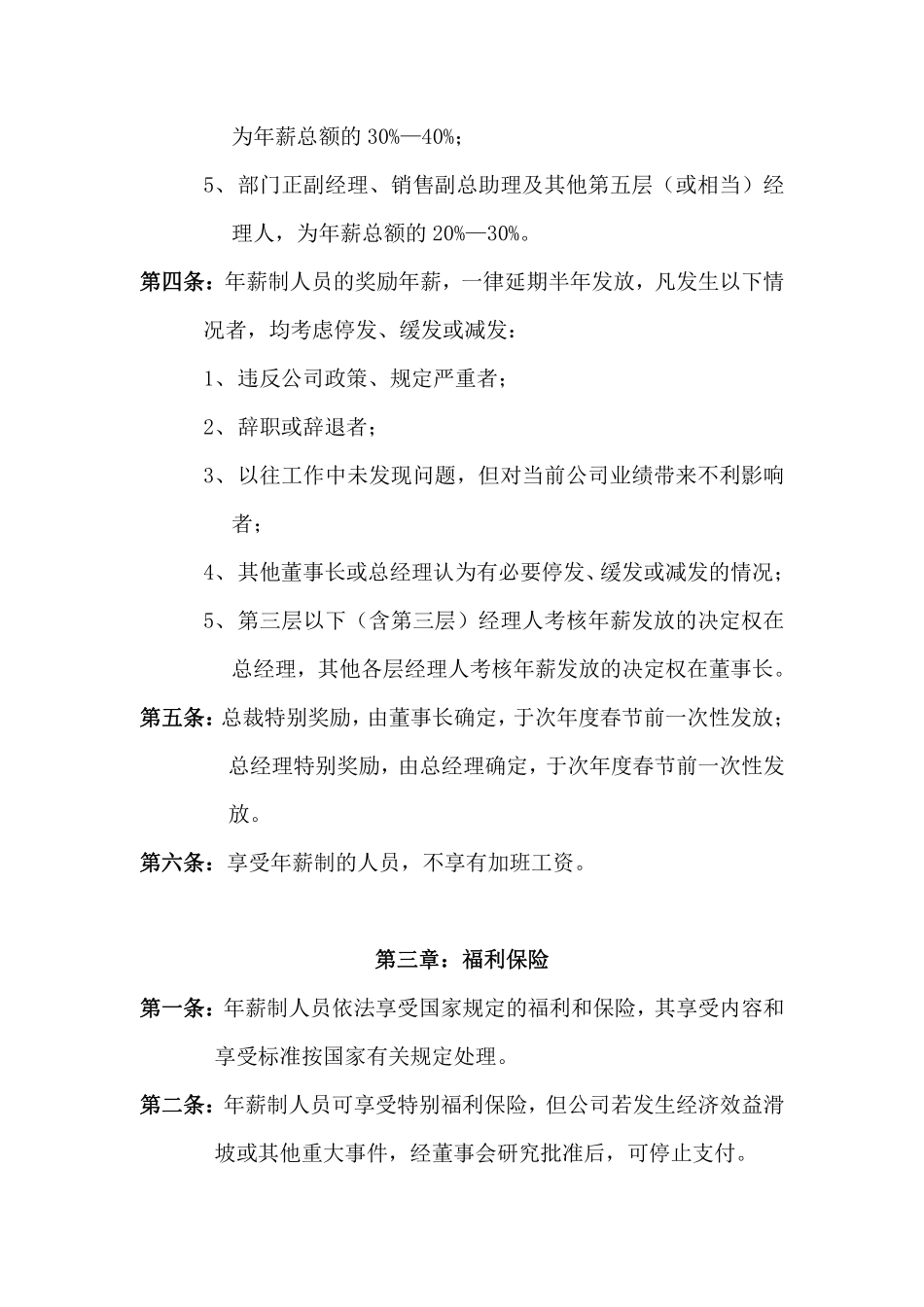 公司中高层管理人员薪酬激励制度-范本.pdf_第3页