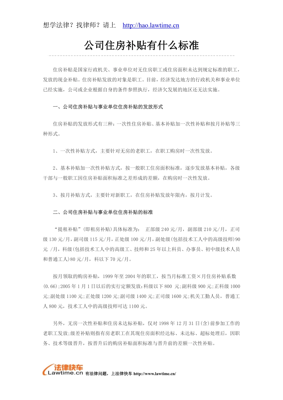 公司住房补贴有什么标准.pdf_第1页