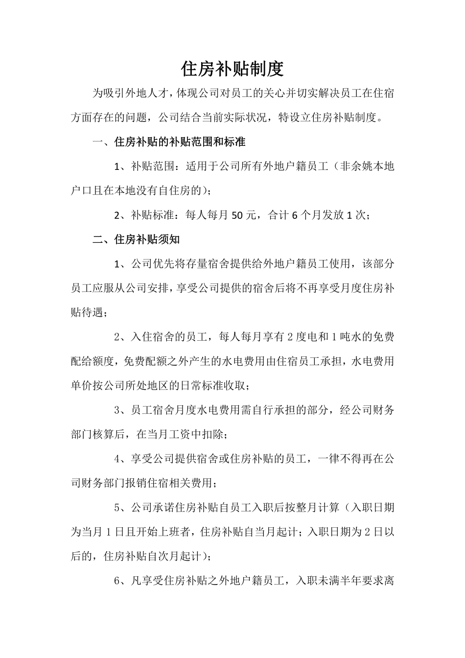 公司住房补贴制度.pdf_第1页