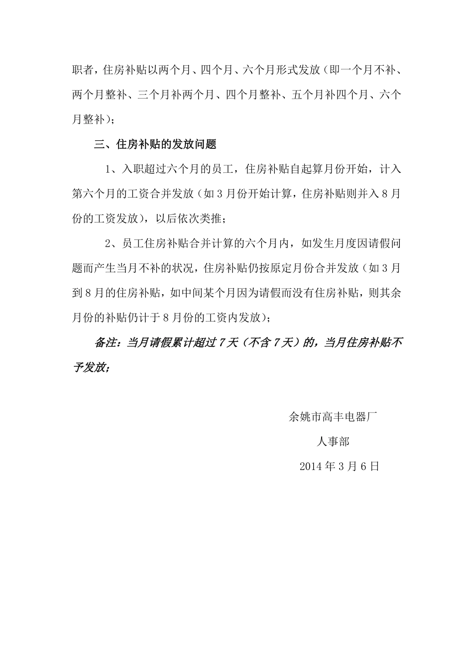 公司住房补贴制度.pdf_第2页