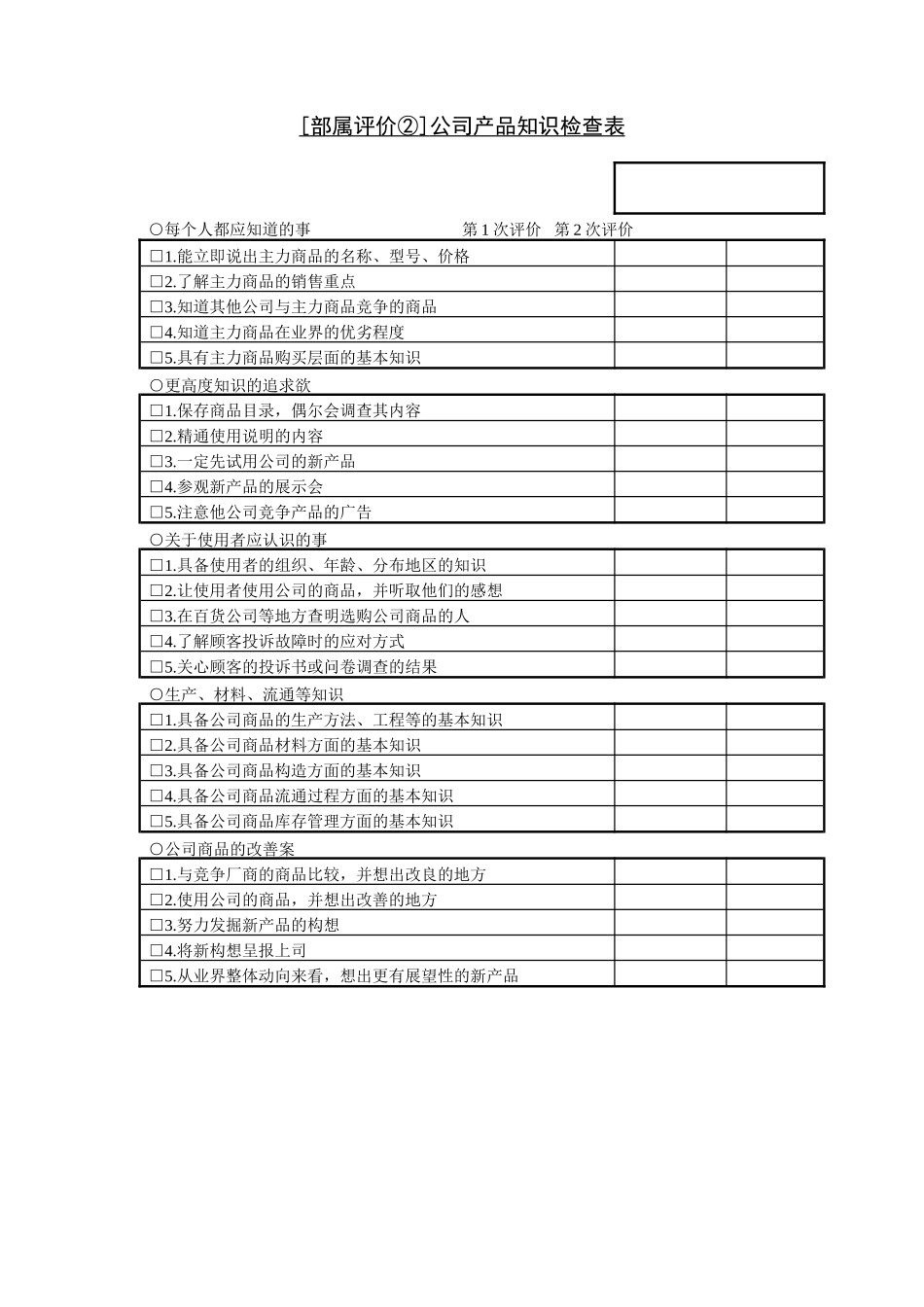 第二十六节 [部属评价②]公.DOC_第1页