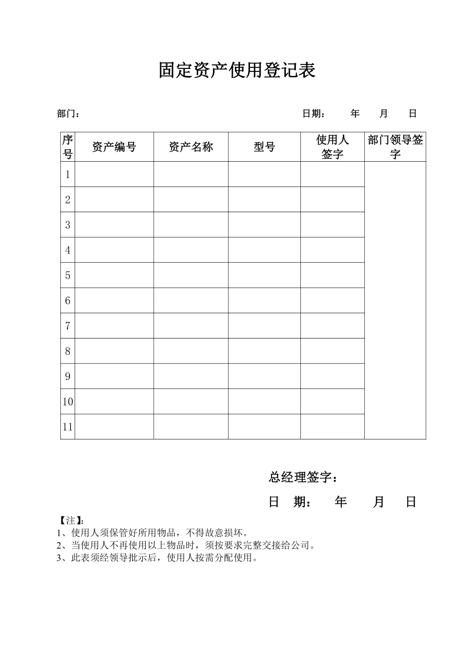 公司资产使用登记表.pdf_第1页