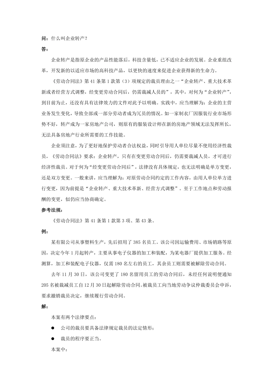 20-850什么叫企业转产.pdf_第1页